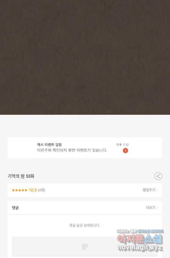 기억의 밤 53화 95