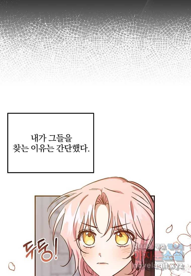 곱게 키운 악당들 19화 8