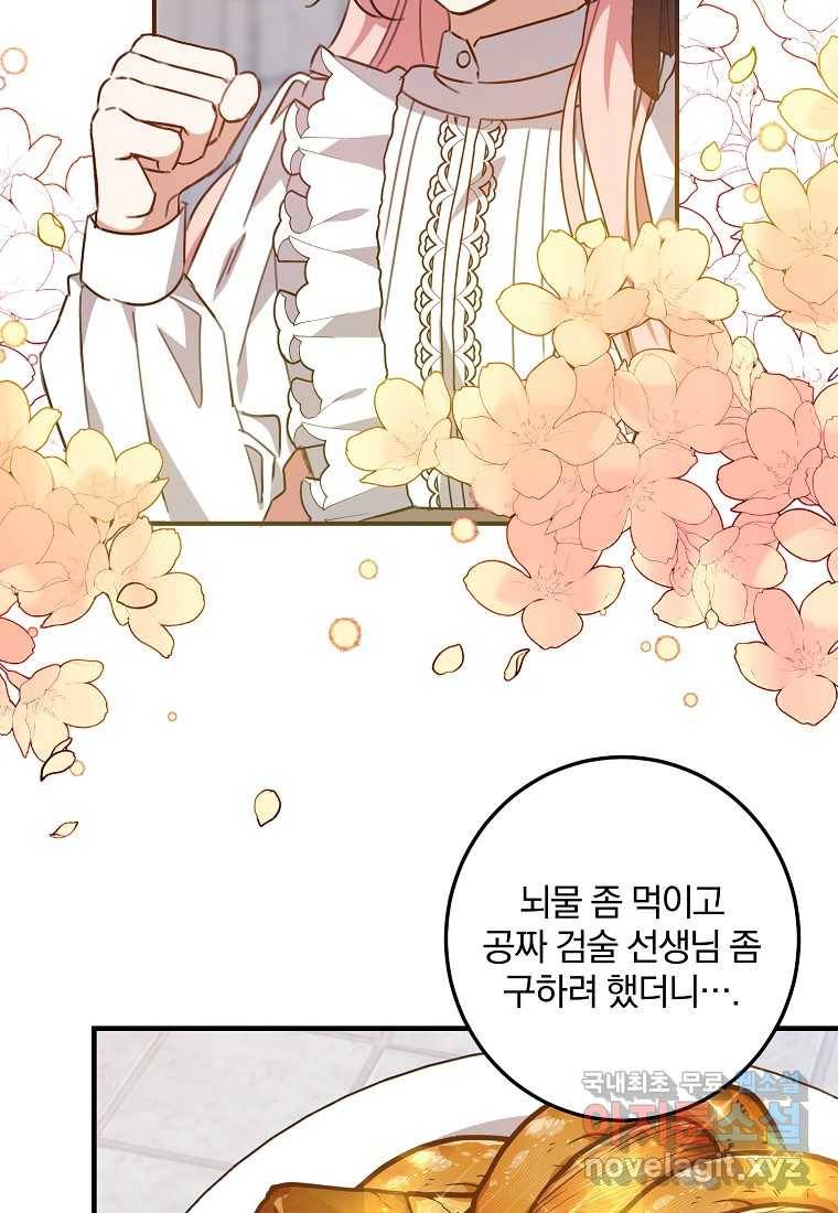 곱게 키운 악당들 19화 9