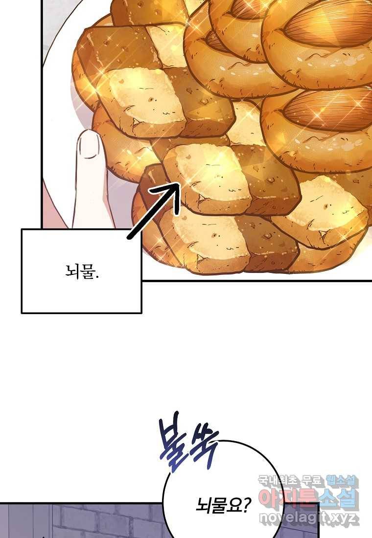 곱게 키운 악당들 19화 10