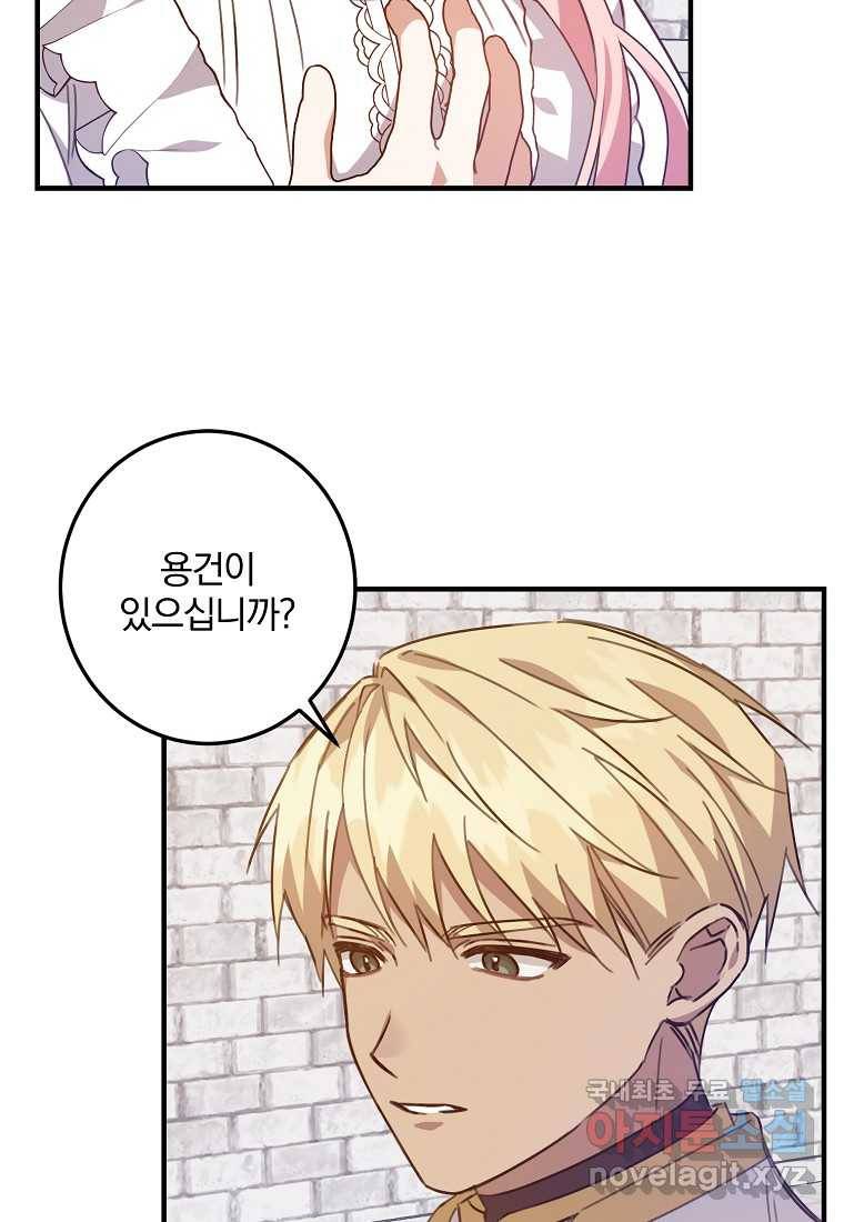 곱게 키운 악당들 19화 14