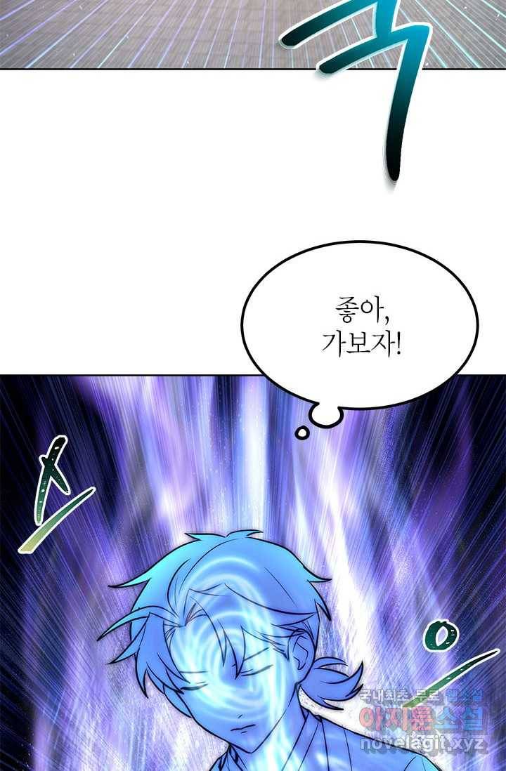 남궁세가 막내공자 6화 2