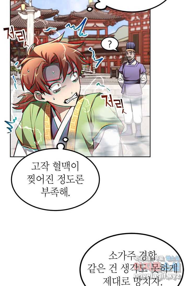 남궁세가 막내공자 6화 7