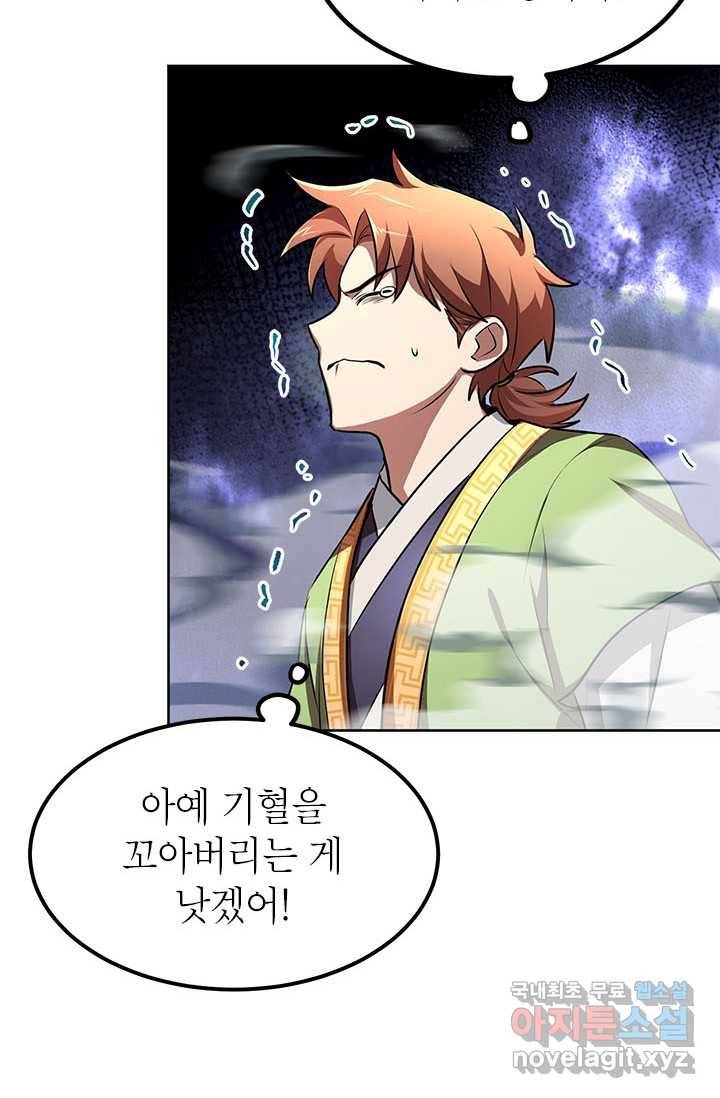 남궁세가 막내공자 6화 8