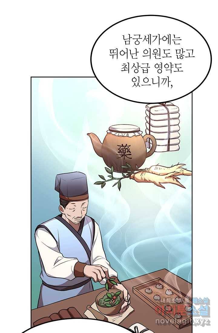 남궁세가 막내공자 6화 9