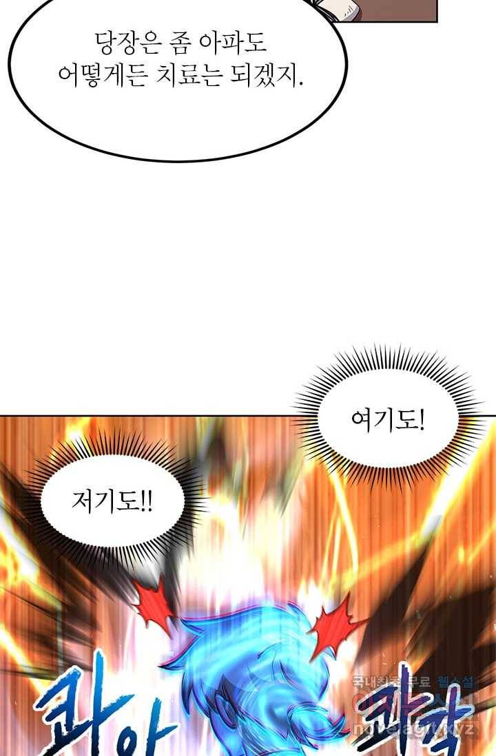 남궁세가 막내공자 6화 10