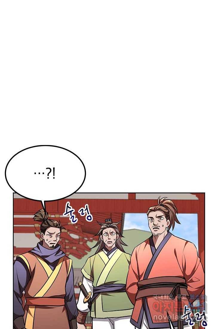 남궁세가 막내공자 6화 12