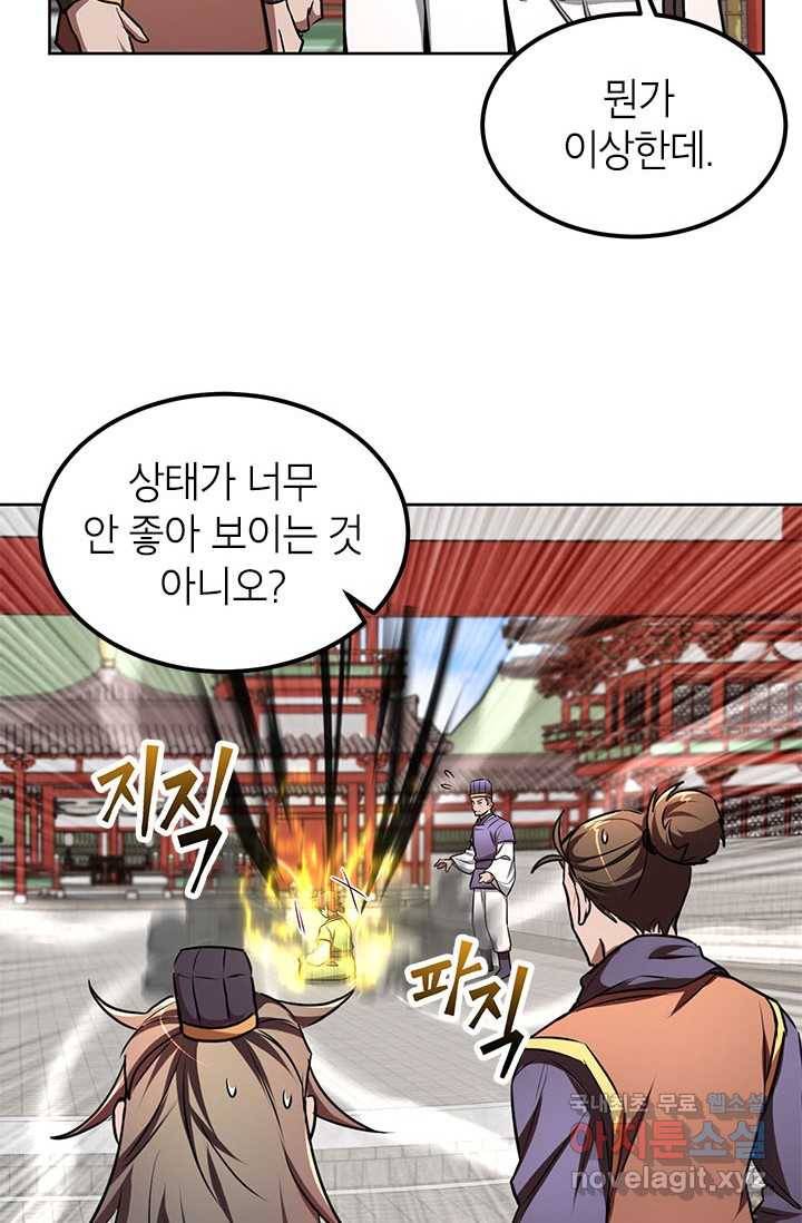 남궁세가 막내공자 6화 13