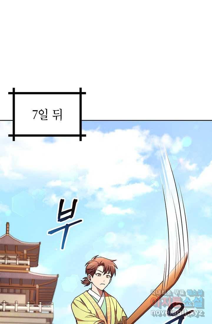 남궁세가 막내공자 11화 1