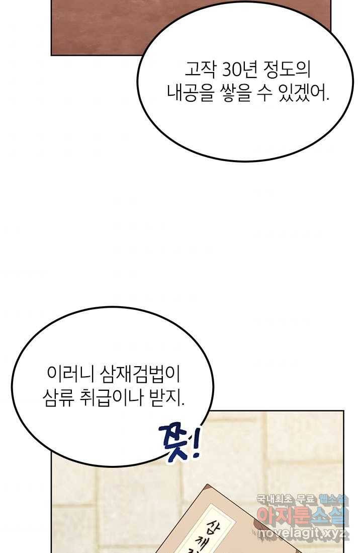 남궁세가 막내공자 11화 5