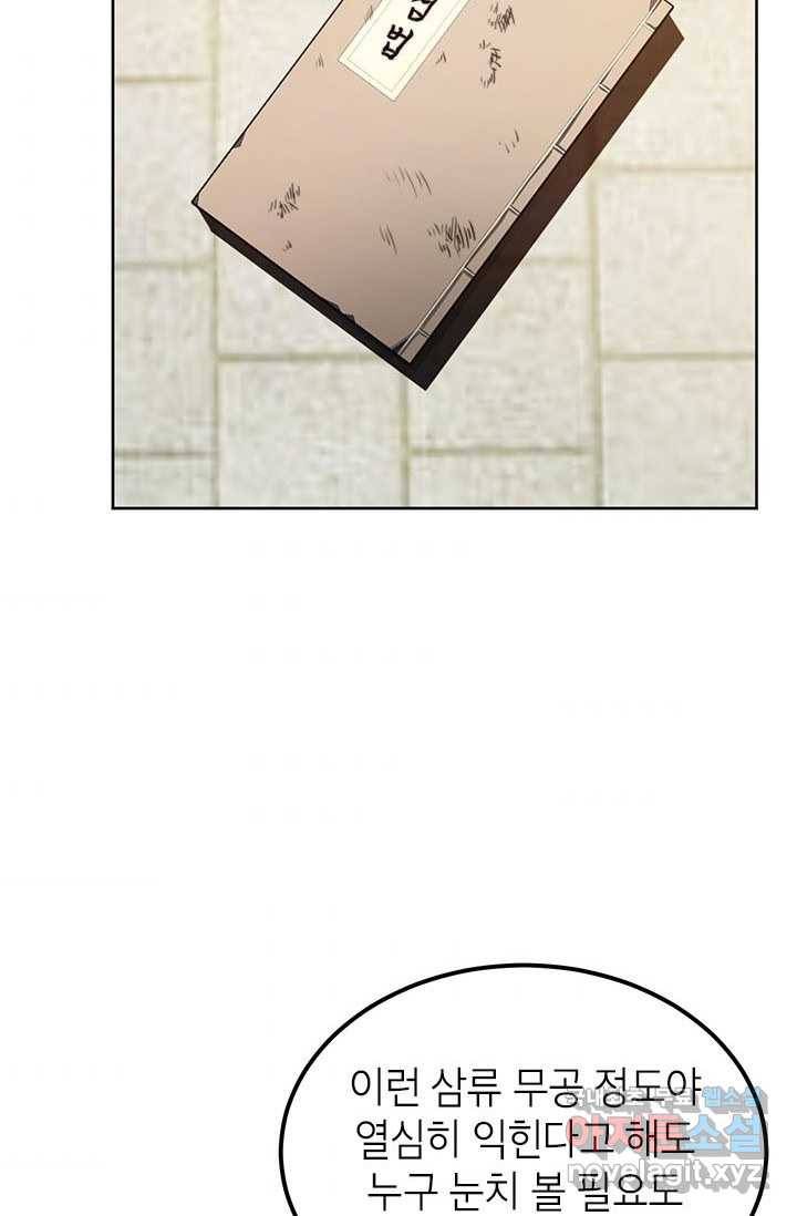 남궁세가 막내공자 11화 6