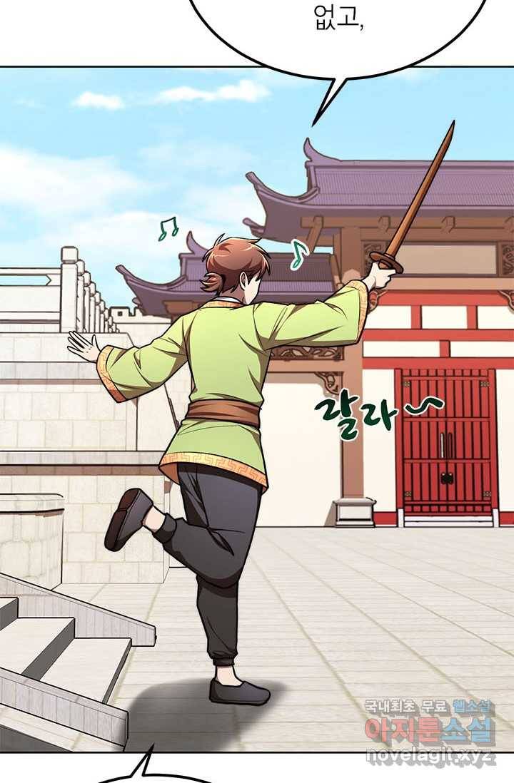 남궁세가 막내공자 11화 7