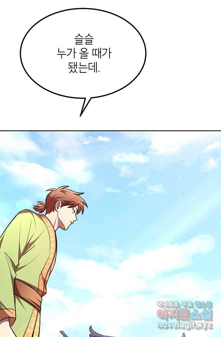 남궁세가 막내공자 11화 10