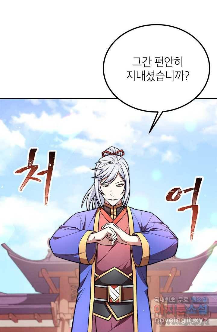 남궁세가 막내공자 11화 15