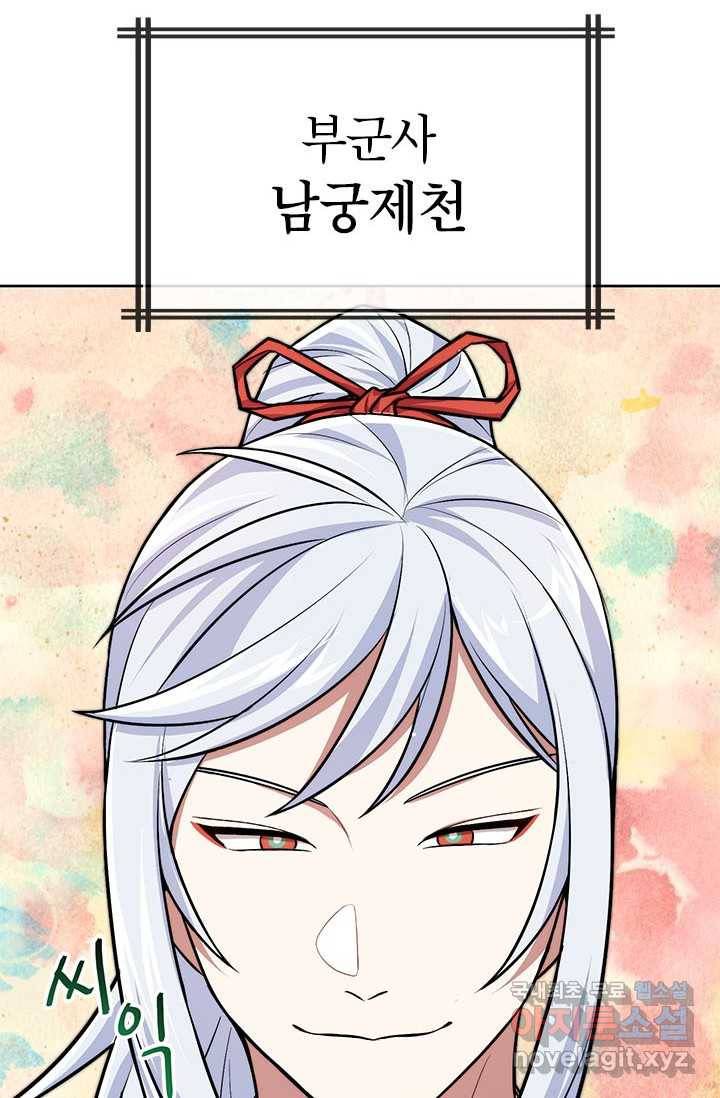 남궁세가 막내공자 11화 17