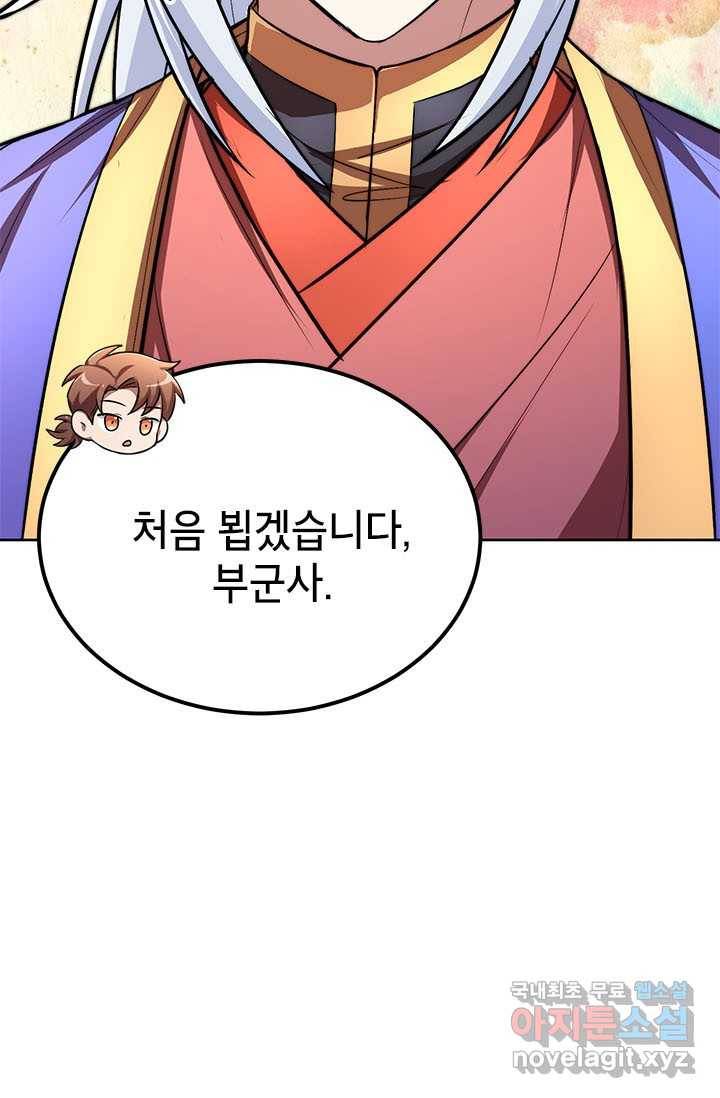 남궁세가 막내공자 11화 18