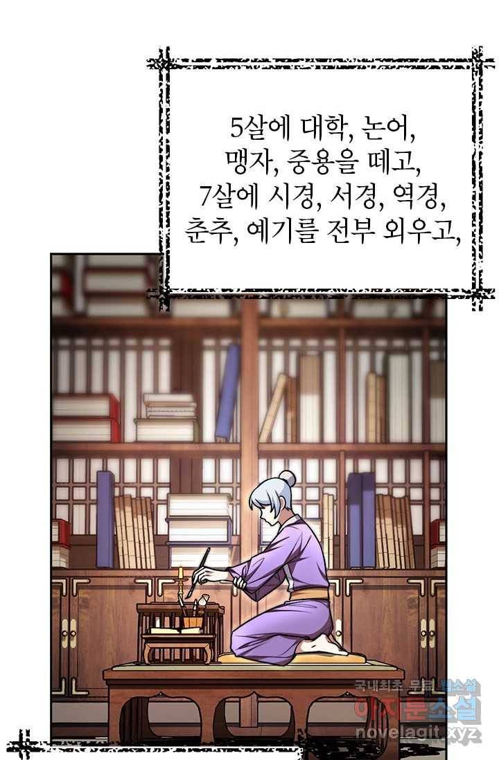 남궁세가 막내공자 11화 19