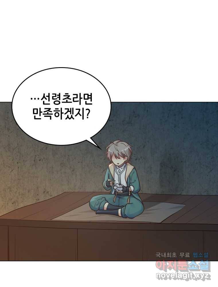 뢰신전기 2화 2