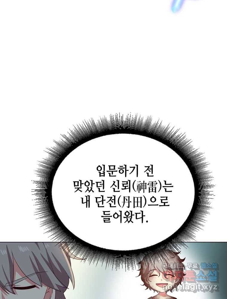 뢰신전기 2화 5