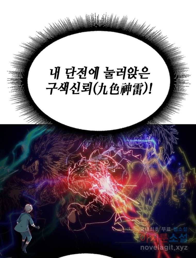 뢰신전기 2화 9