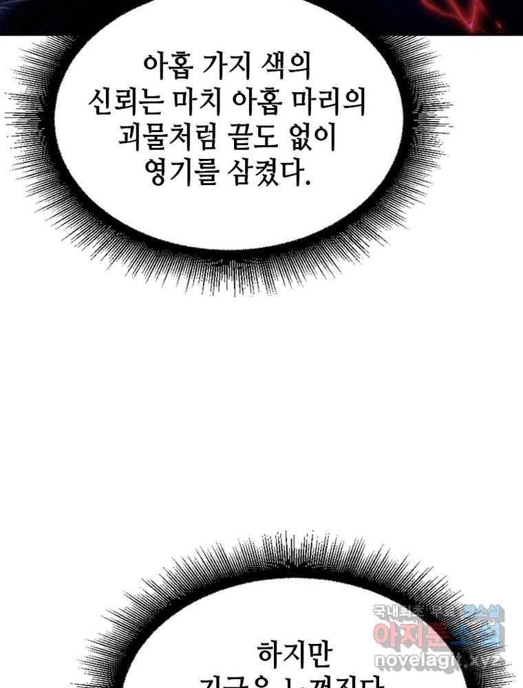 뢰신전기 2화 10
