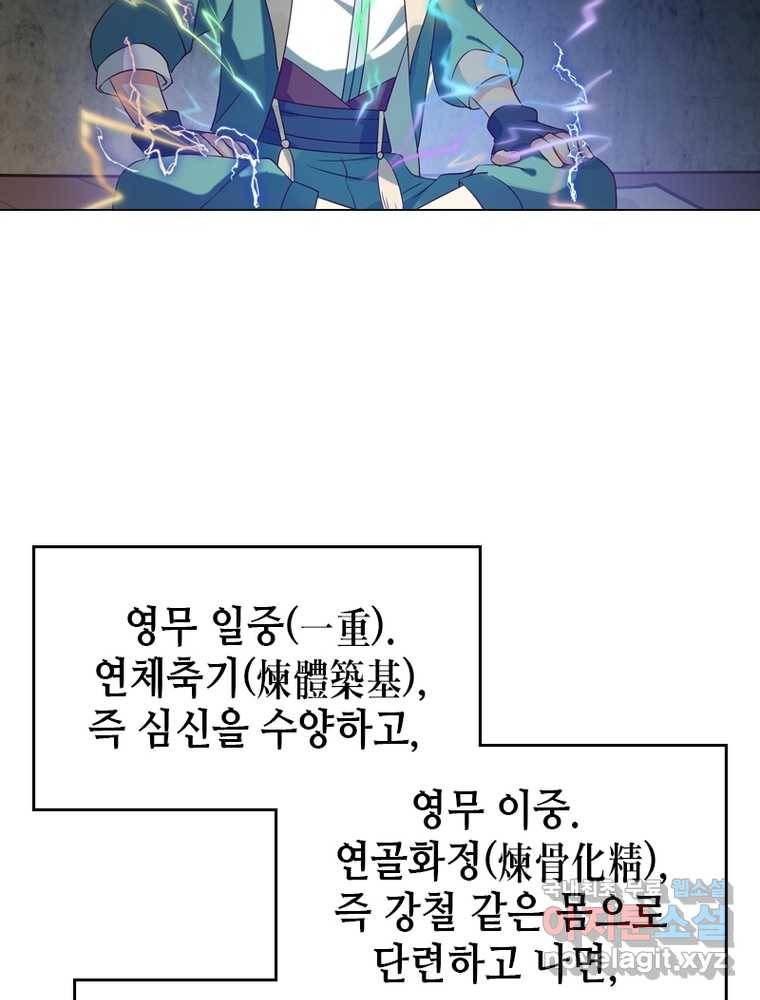 뢰신전기 2화 18