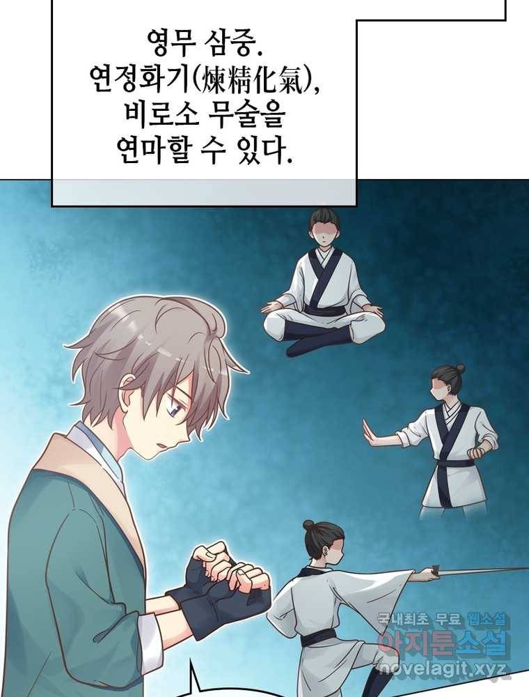 뢰신전기 2화 19