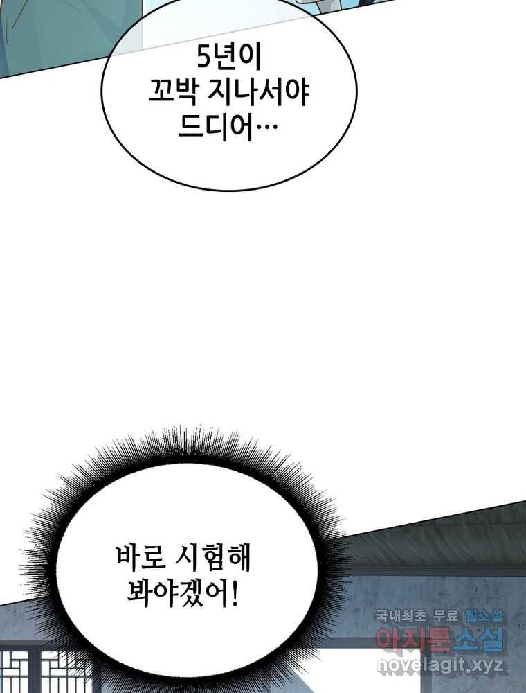 뢰신전기 2화 20