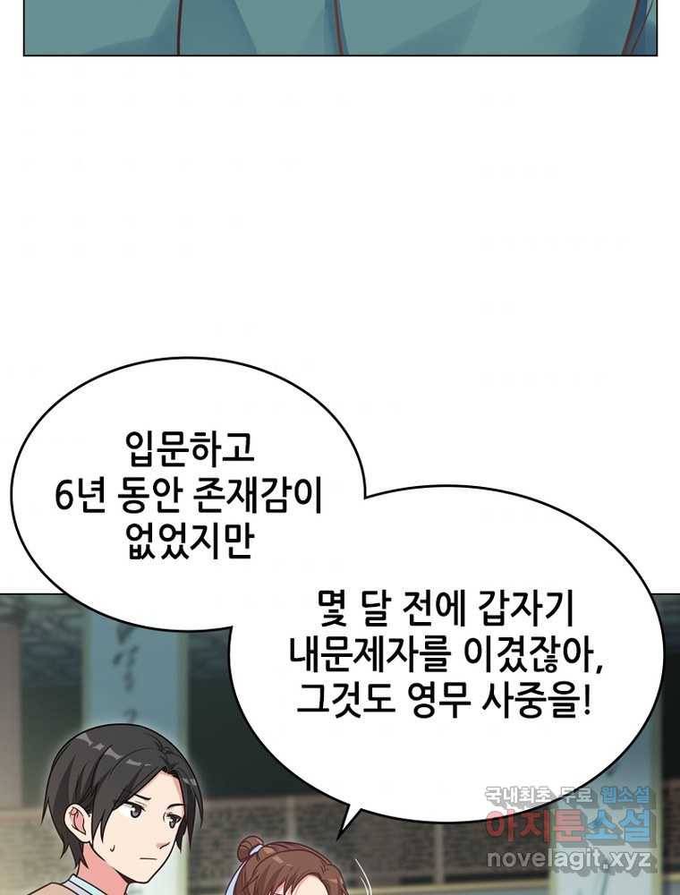 뢰신전기 2화 37