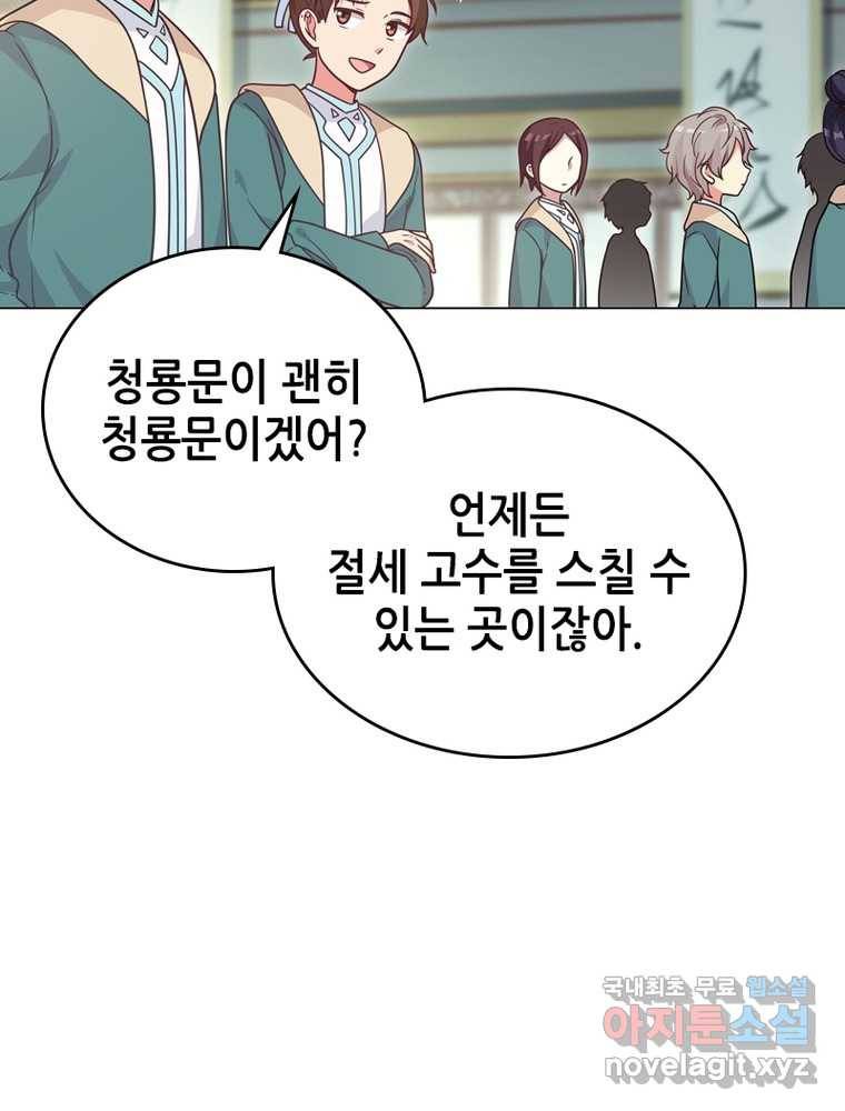 뢰신전기 2화 38