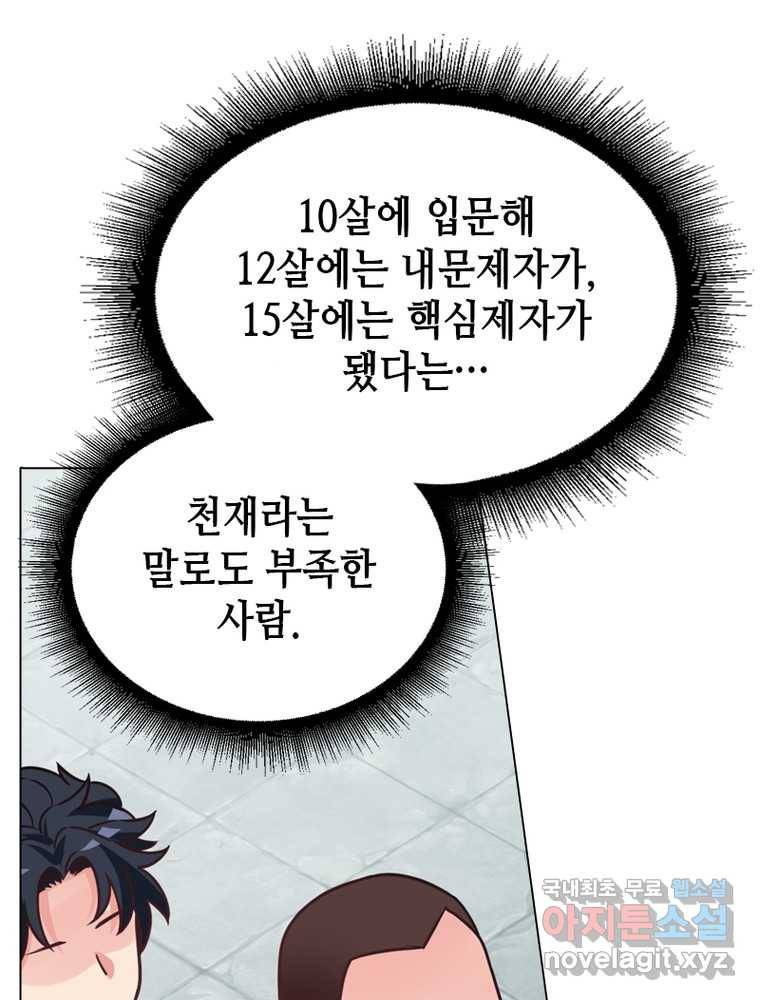 뢰신전기 2화 45