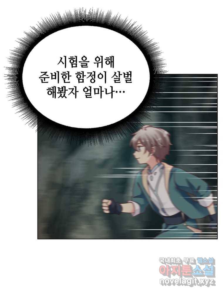 뢰신전기 2화 73