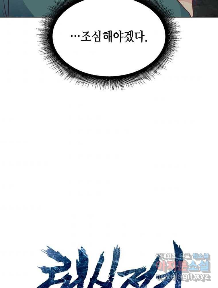 뢰신전기 2화 77