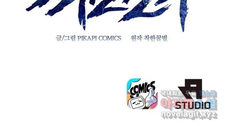 뢰신전기 2화 78