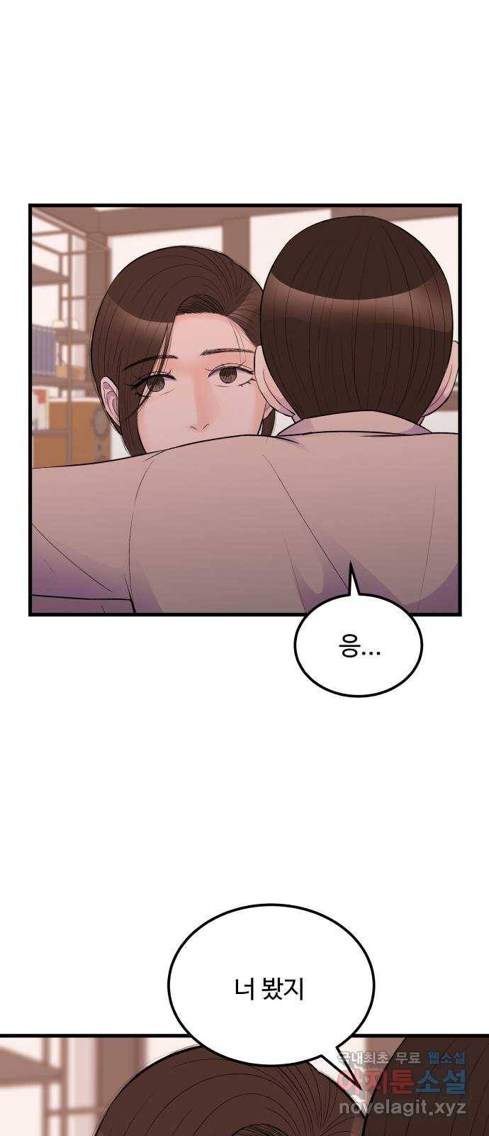 남편 먹는 여자 17화 1