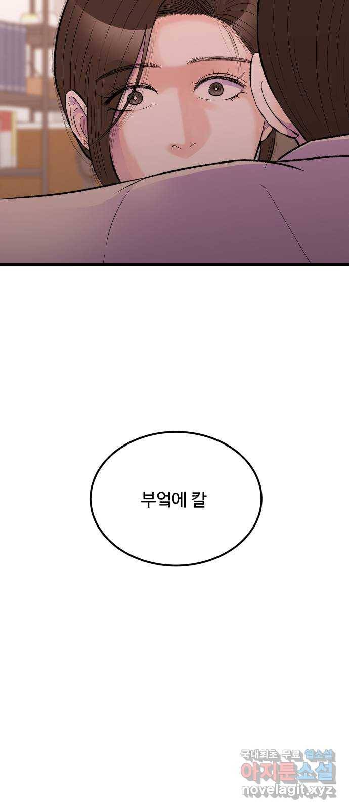 남편 먹는 여자 17화 2