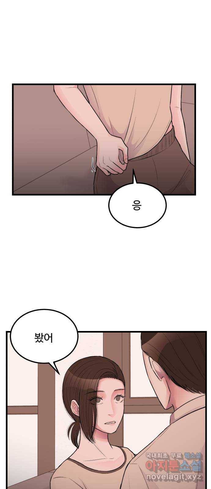 남편 먹는 여자 17화 4