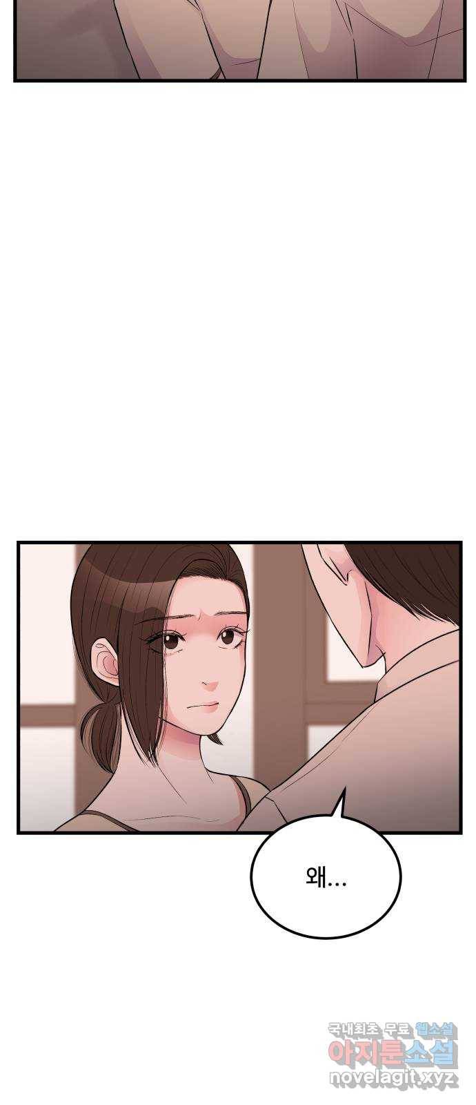 남편 먹는 여자 17화 5
