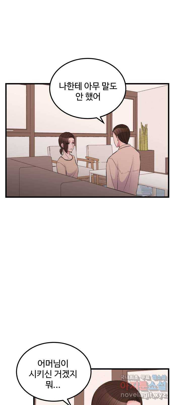 남편 먹는 여자 17화 6