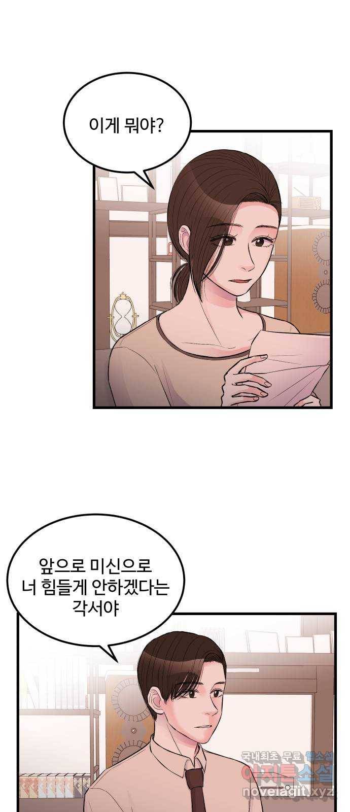 남편 먹는 여자 17화 8