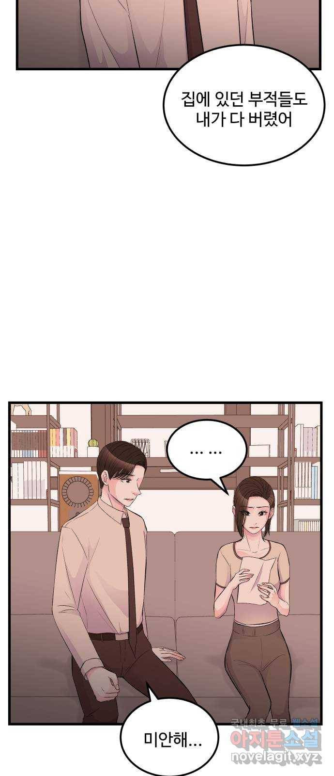남편 먹는 여자 17화 9
