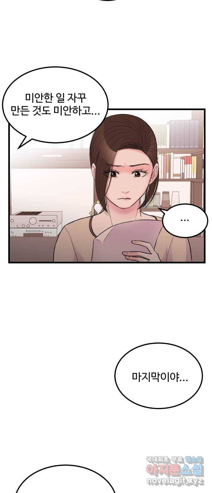 남편 먹는 여자 17화 10