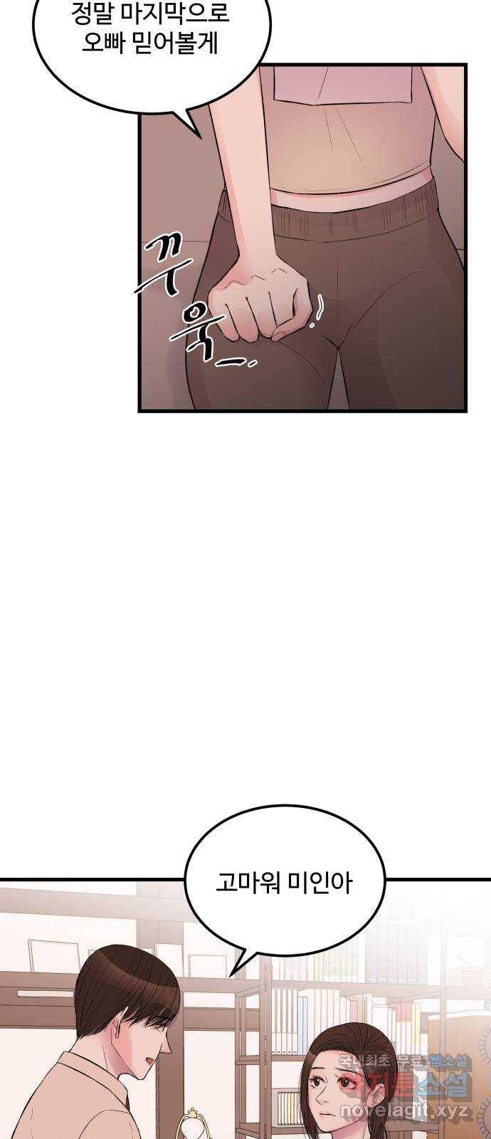 남편 먹는 여자 17화 11