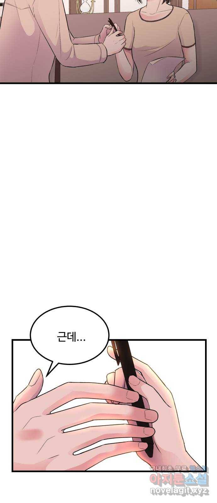 남편 먹는 여자 17화 12
