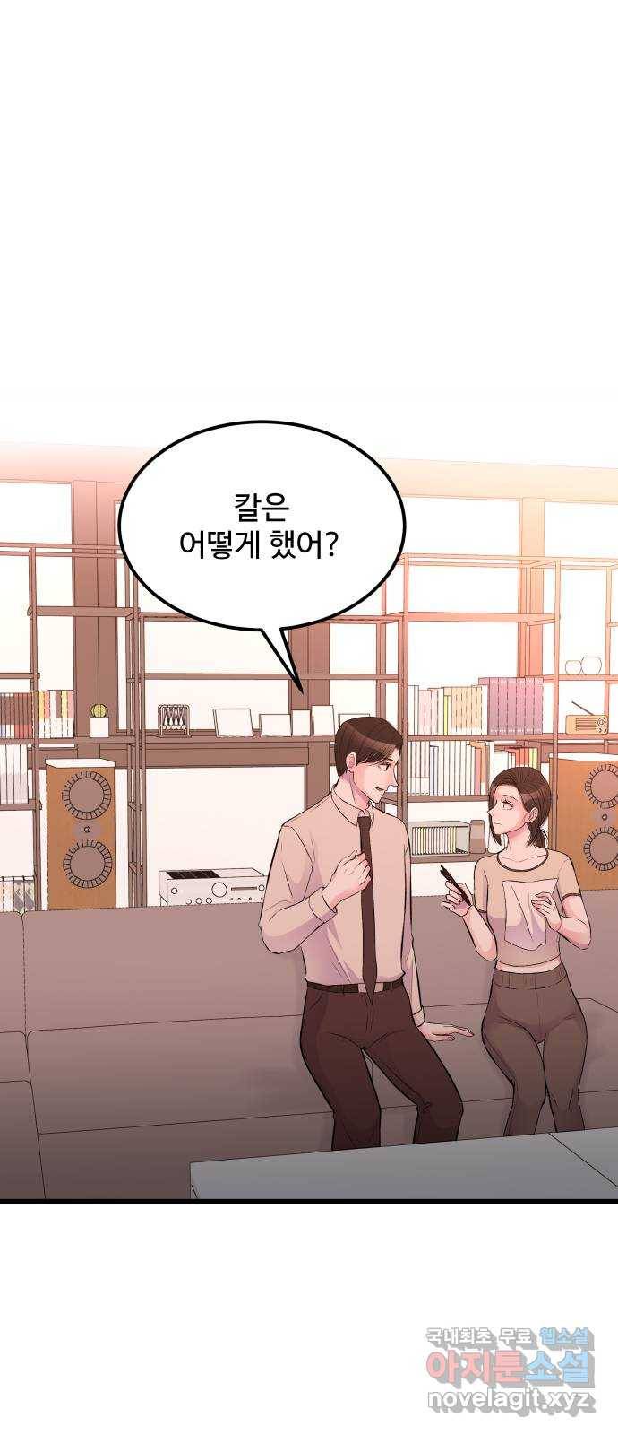 남편 먹는 여자 17화 13