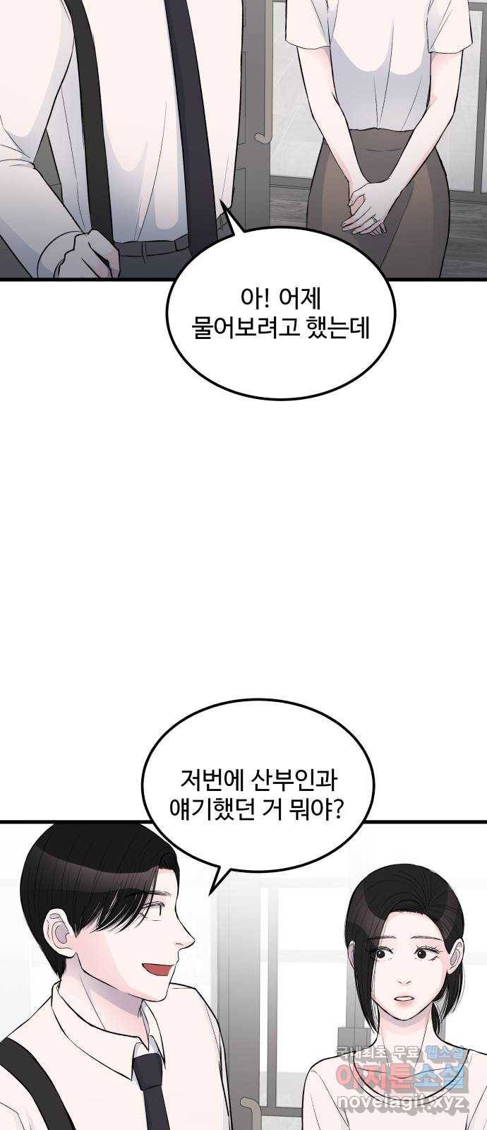 남편 먹는 여자 17화 17