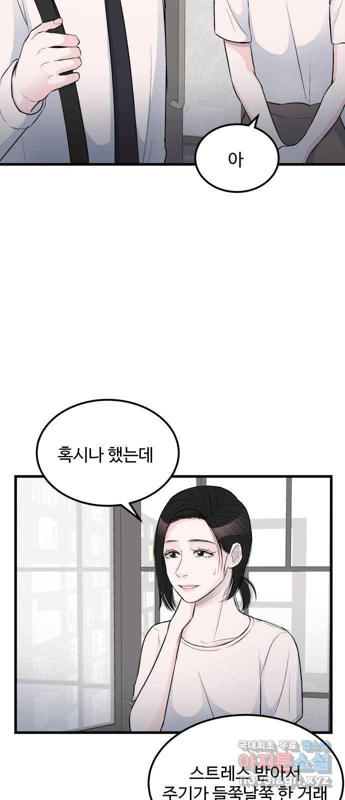 남편 먹는 여자 17화 18