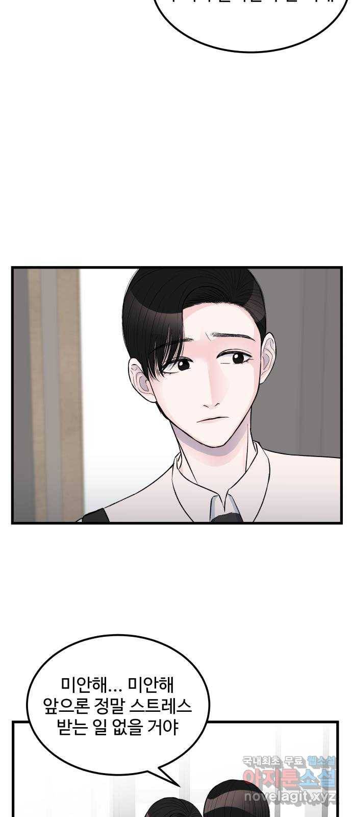 남편 먹는 여자 17화 19