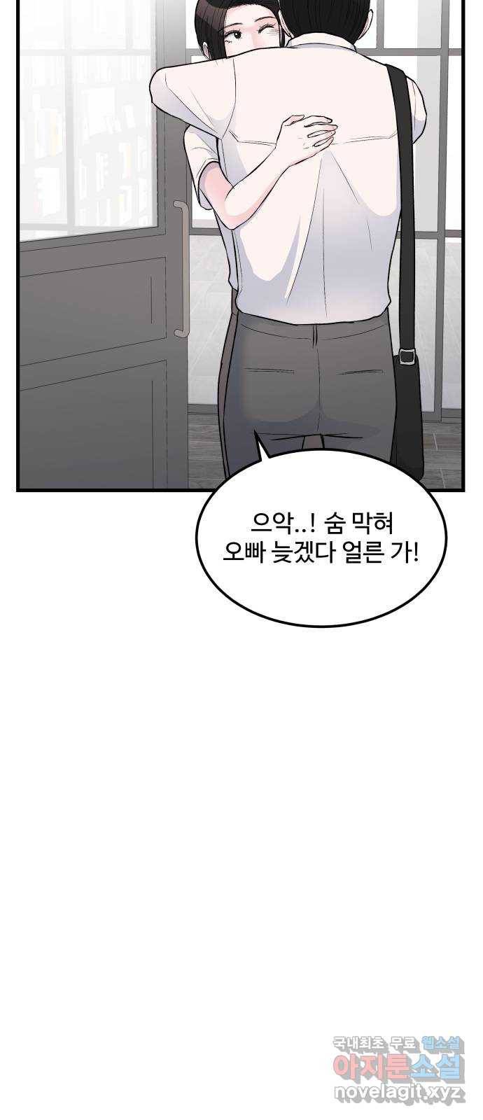 남편 먹는 여자 17화 20