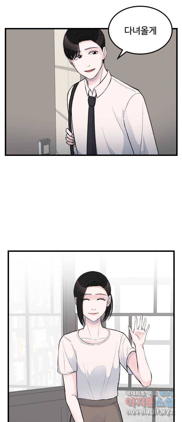 남편 먹는 여자 17화 21